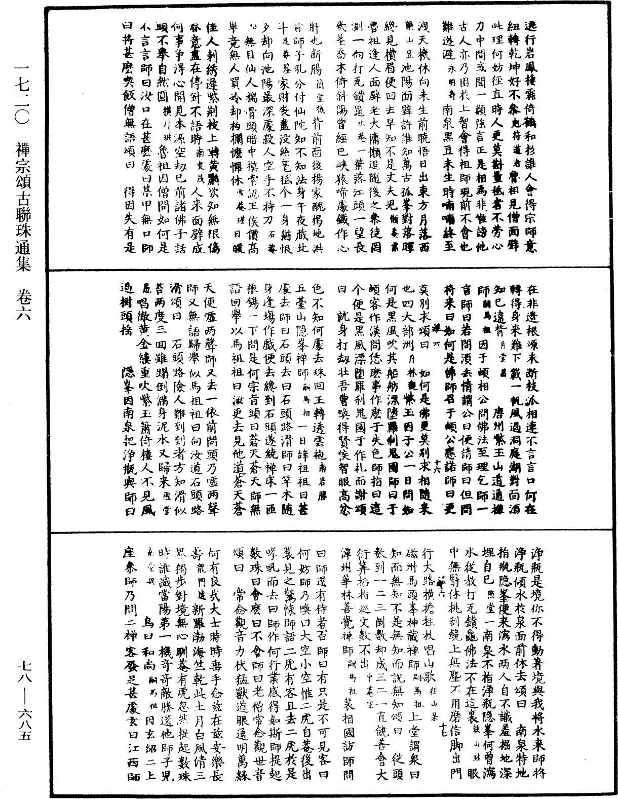 File:《中華大藏經》 第78冊 第0685頁.png