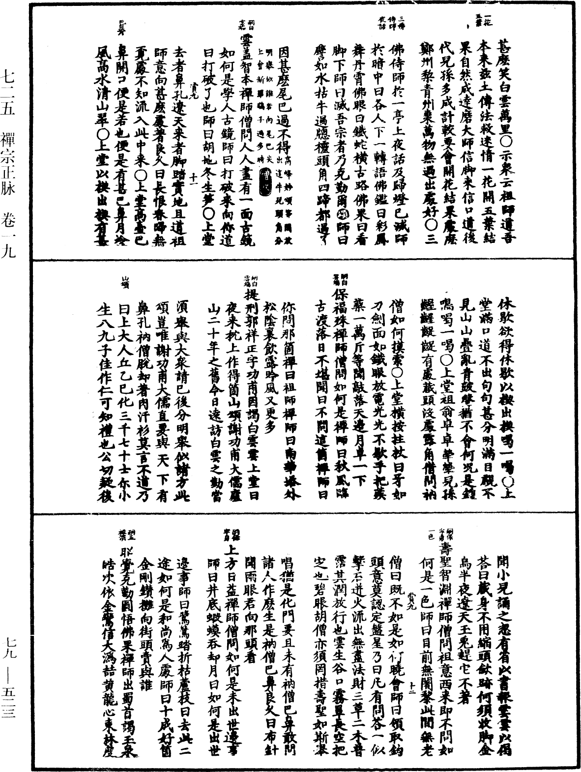 File:《中華大藏經》 第79冊 第523頁.png