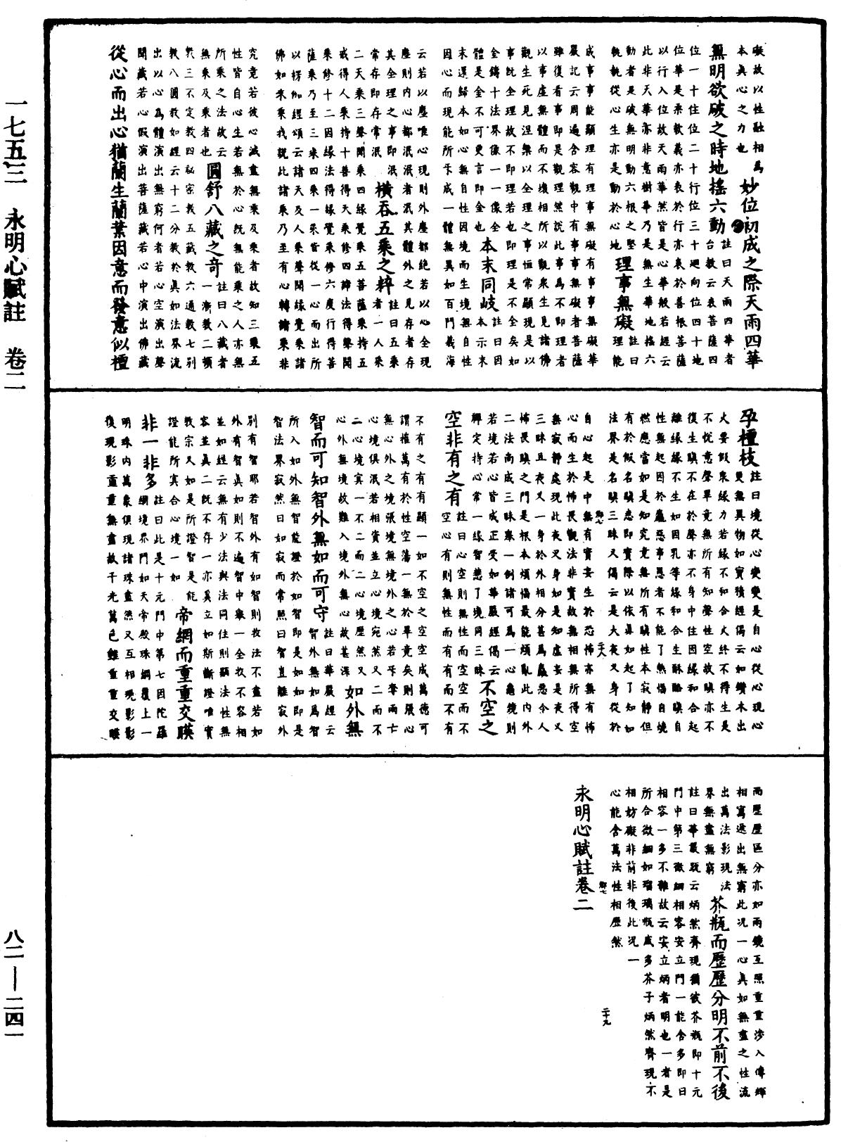 File:《中華大藏經》 第82冊 第0241頁.png