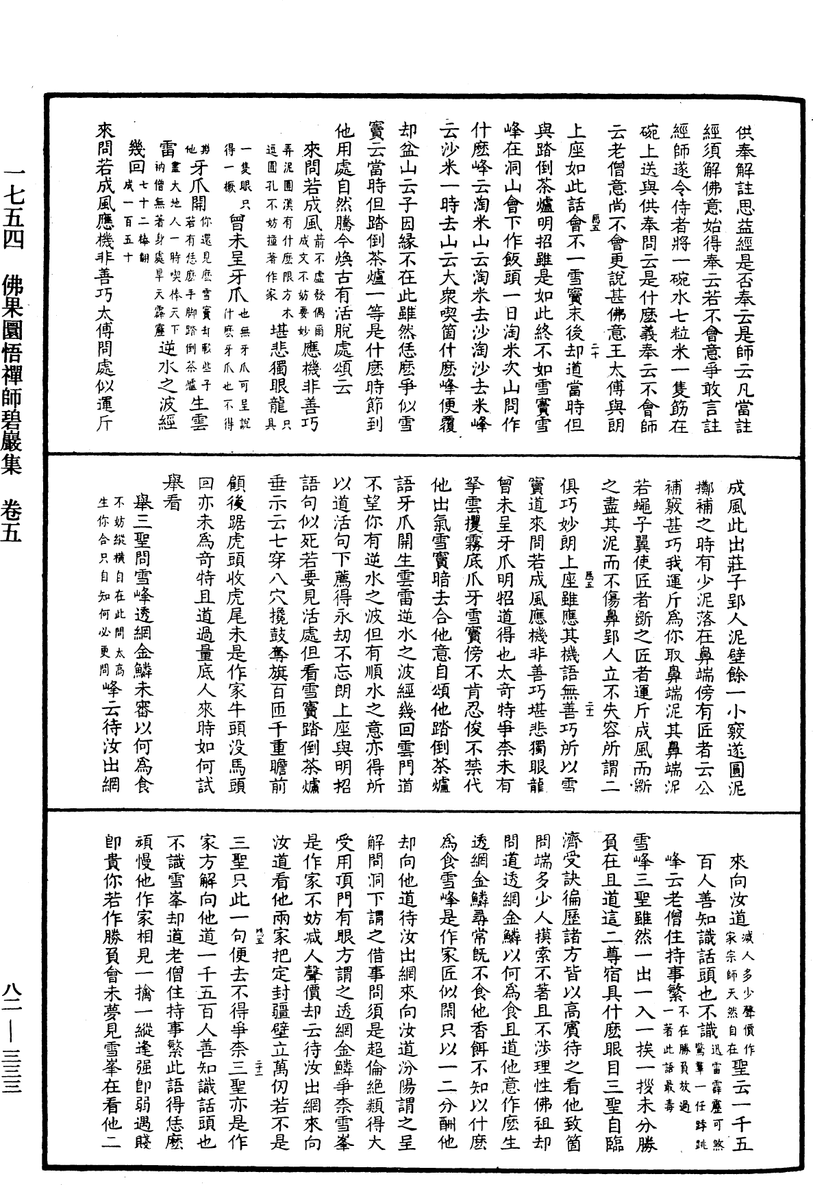 File:《中華大藏經》 第82冊 第0333頁.png