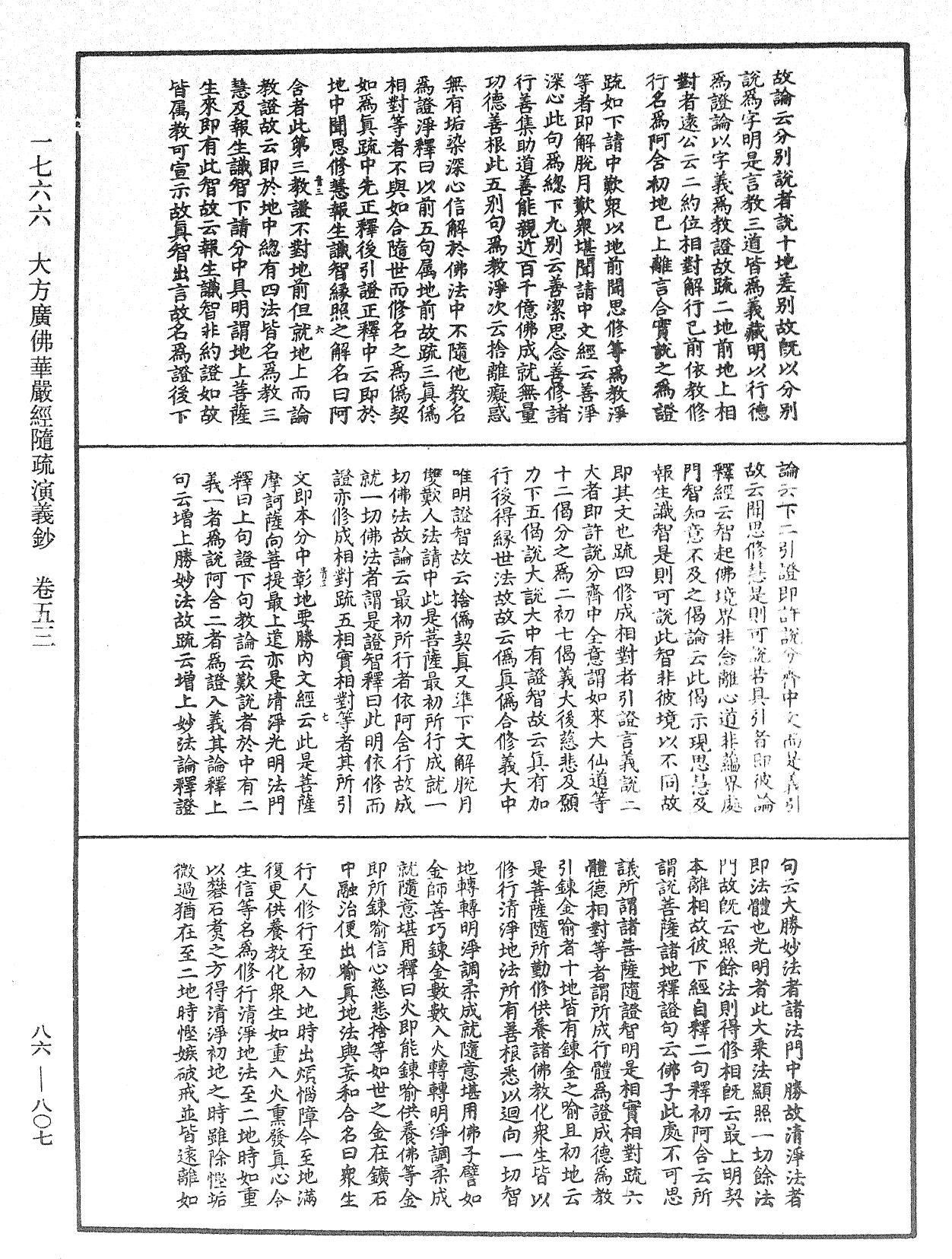 File:《中華大藏經》 第86冊 第0807頁.png