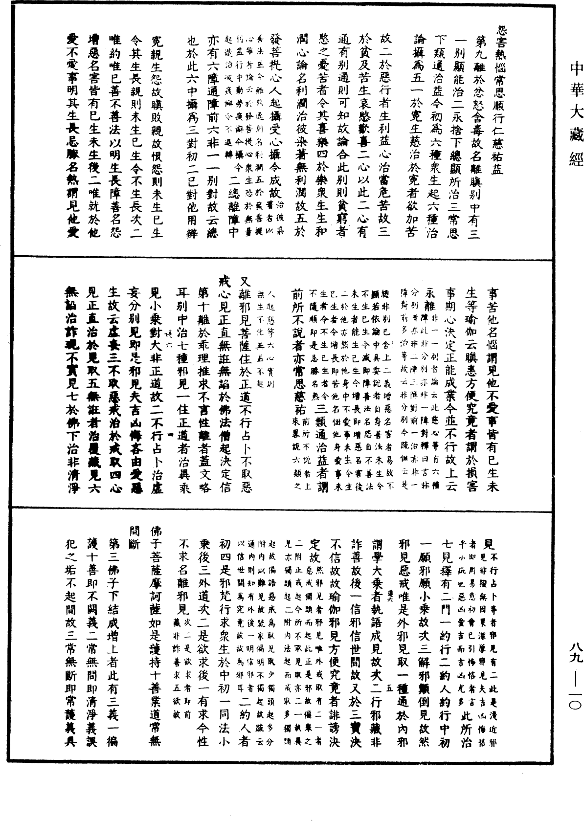 File:《中華大藏經》 第89冊 第010頁.png