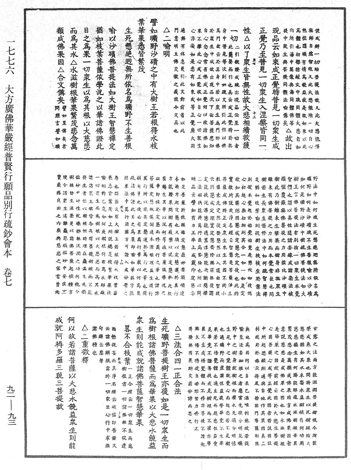 File:《中華大藏經》 第92冊 第093頁.png