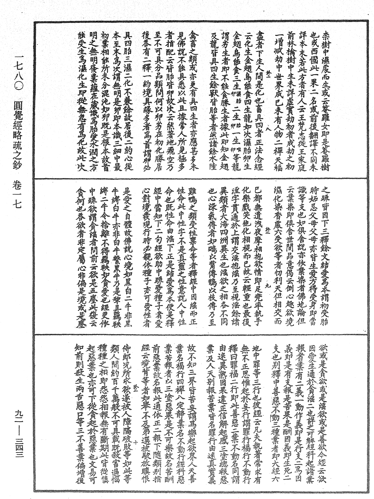 圓覺經略疏之鈔《中華大藏經》_第92冊_第343頁