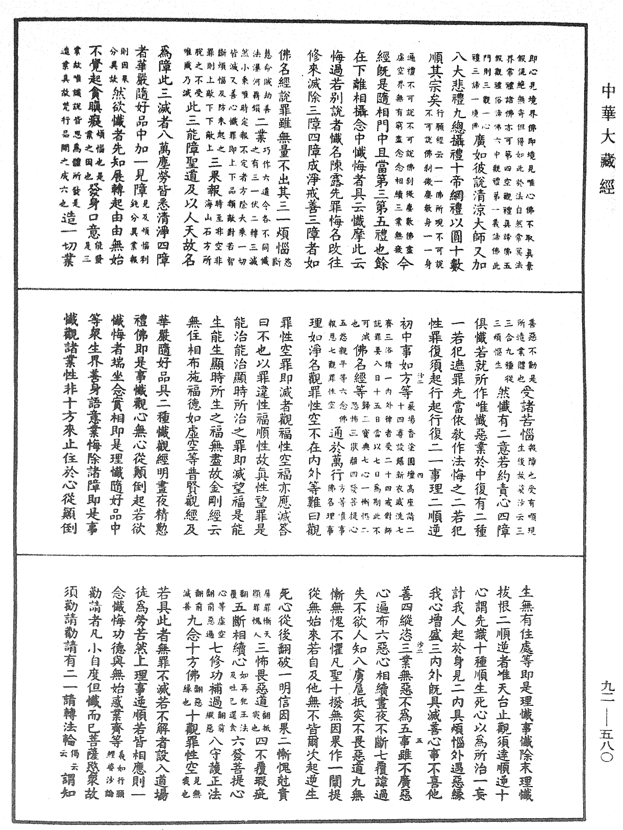 File:《中華大藏經》 第92冊 第580頁.png