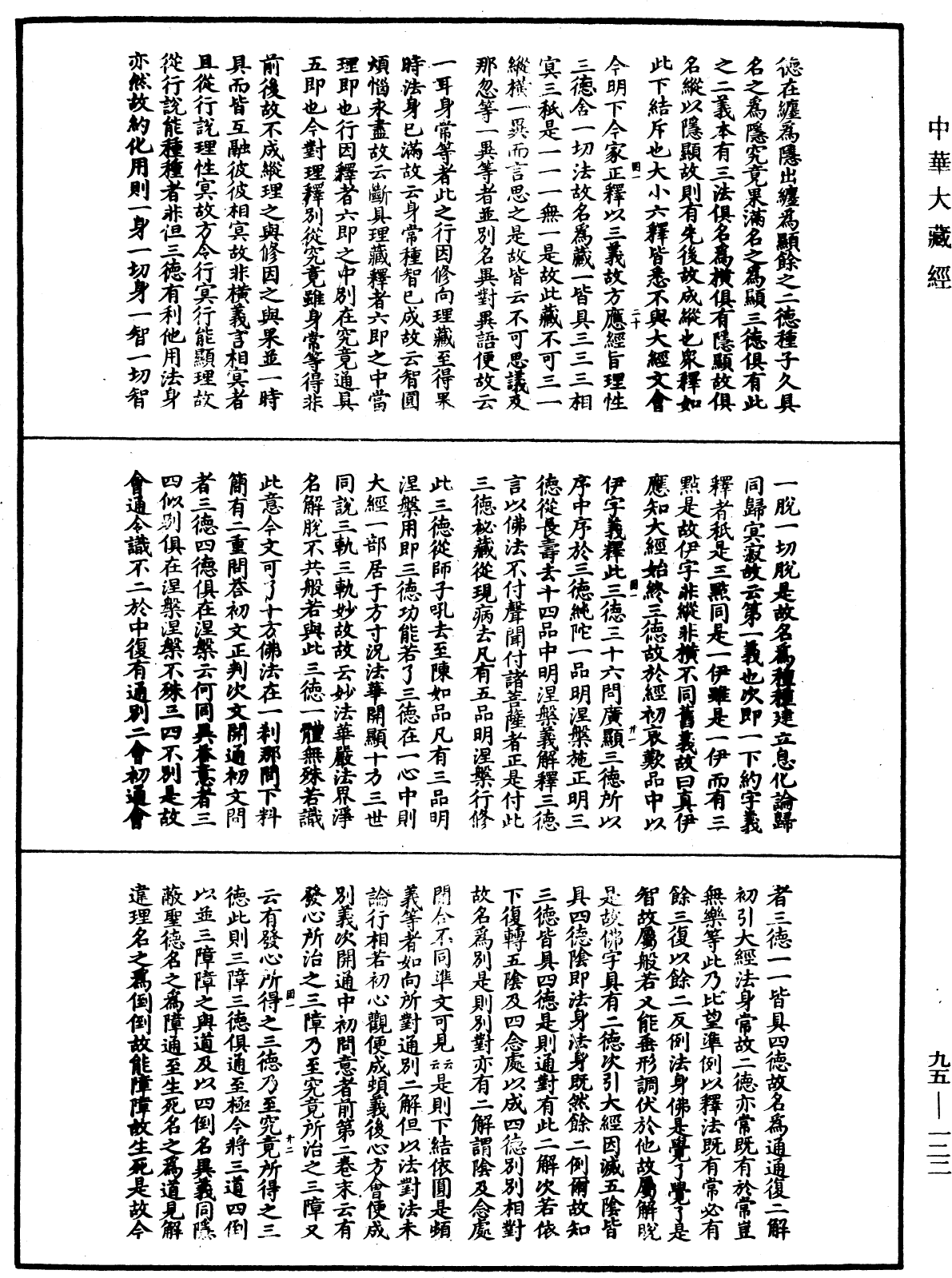 File:《中華大藏經》 第95冊 第122頁.png