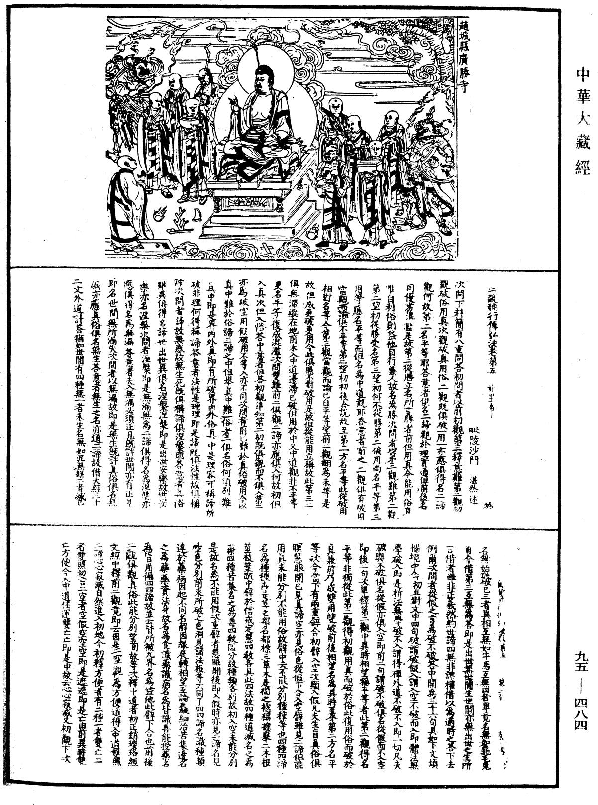 File:《中華大藏經》 第95冊 第484頁.png