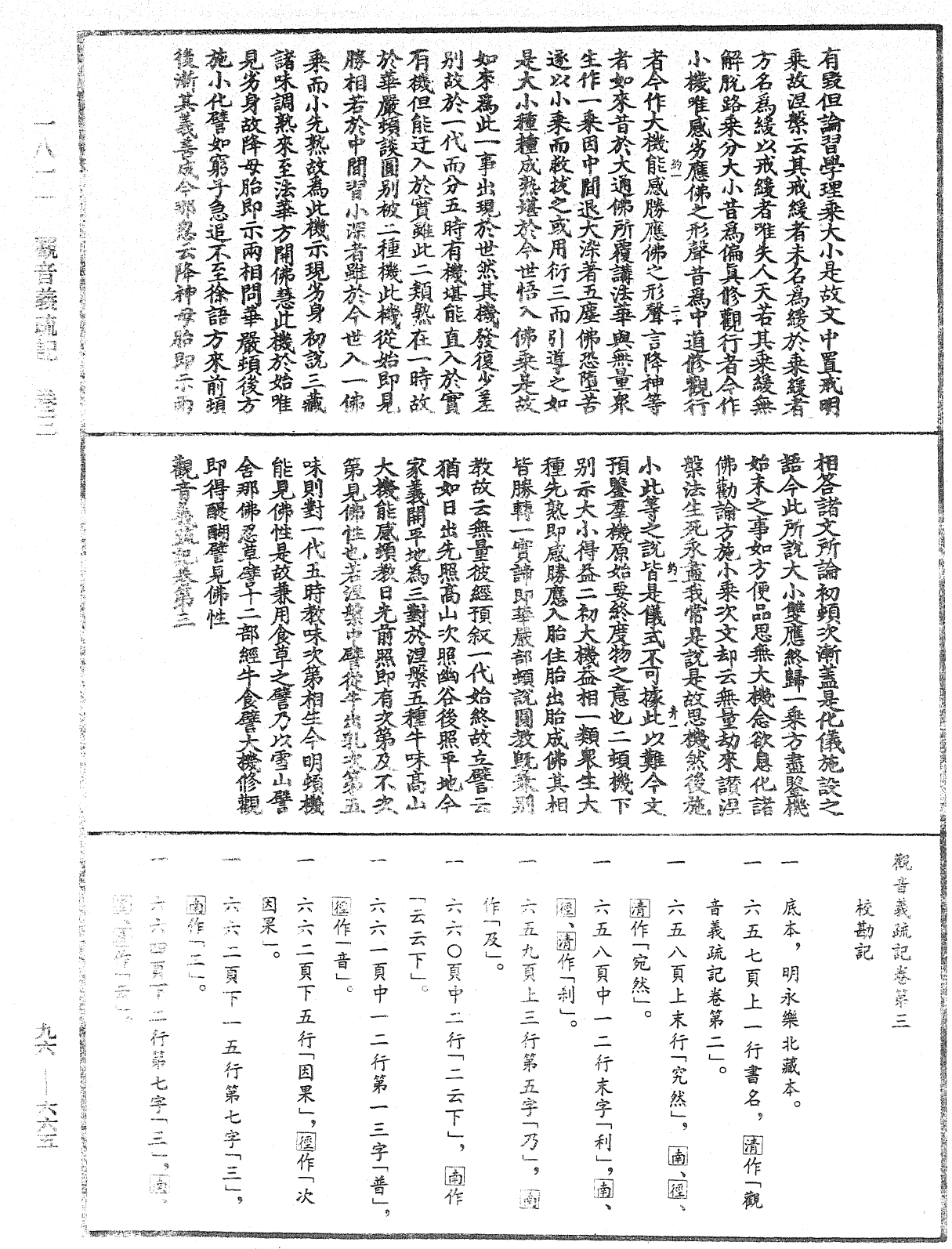 File:《中華大藏經》 第96冊 第665頁.png