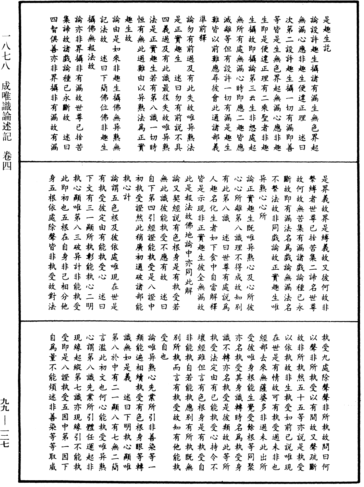 成唯識論述記《中華大藏經》_第99冊_第127頁