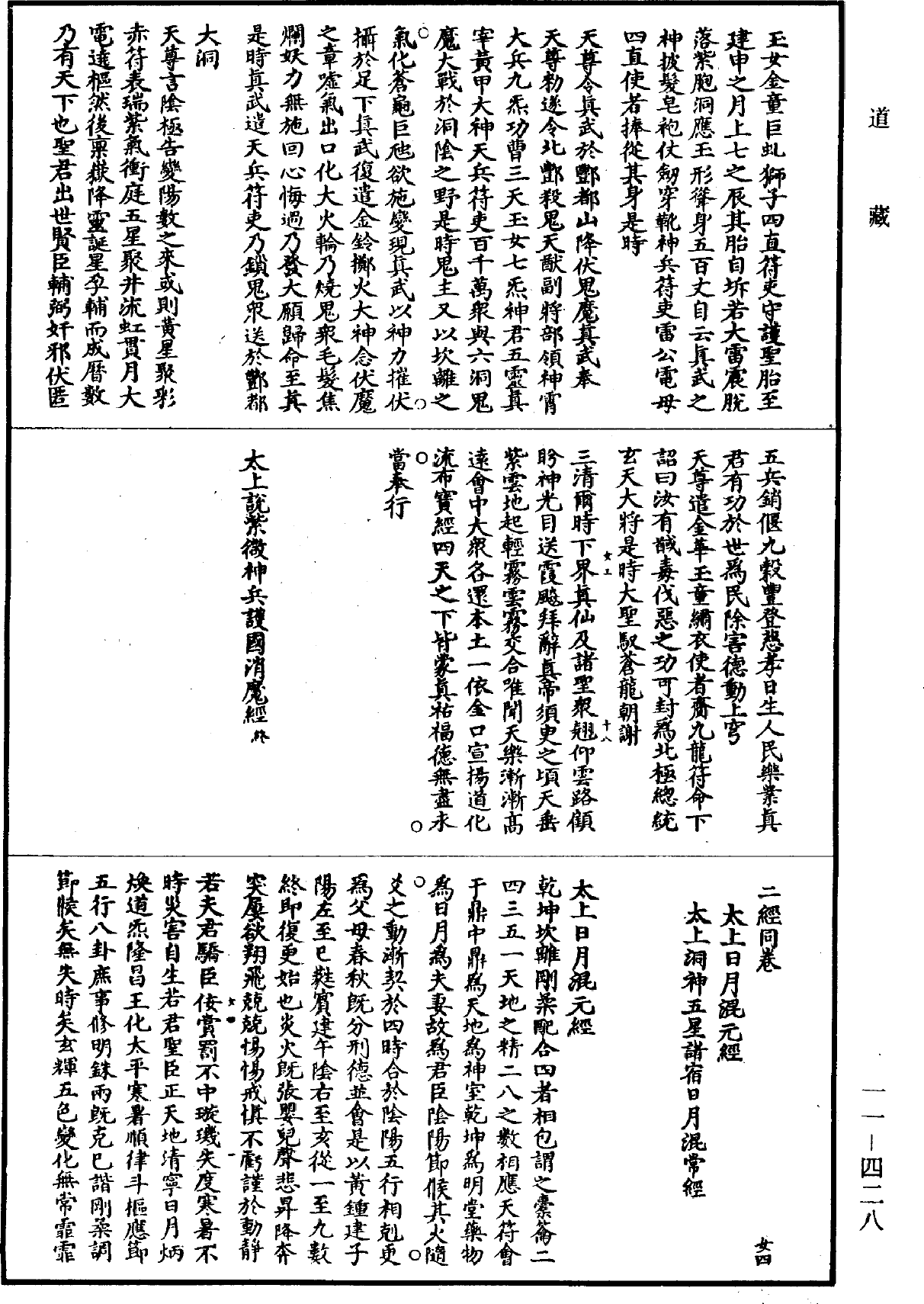 File:《道藏》第11冊 第428頁.png