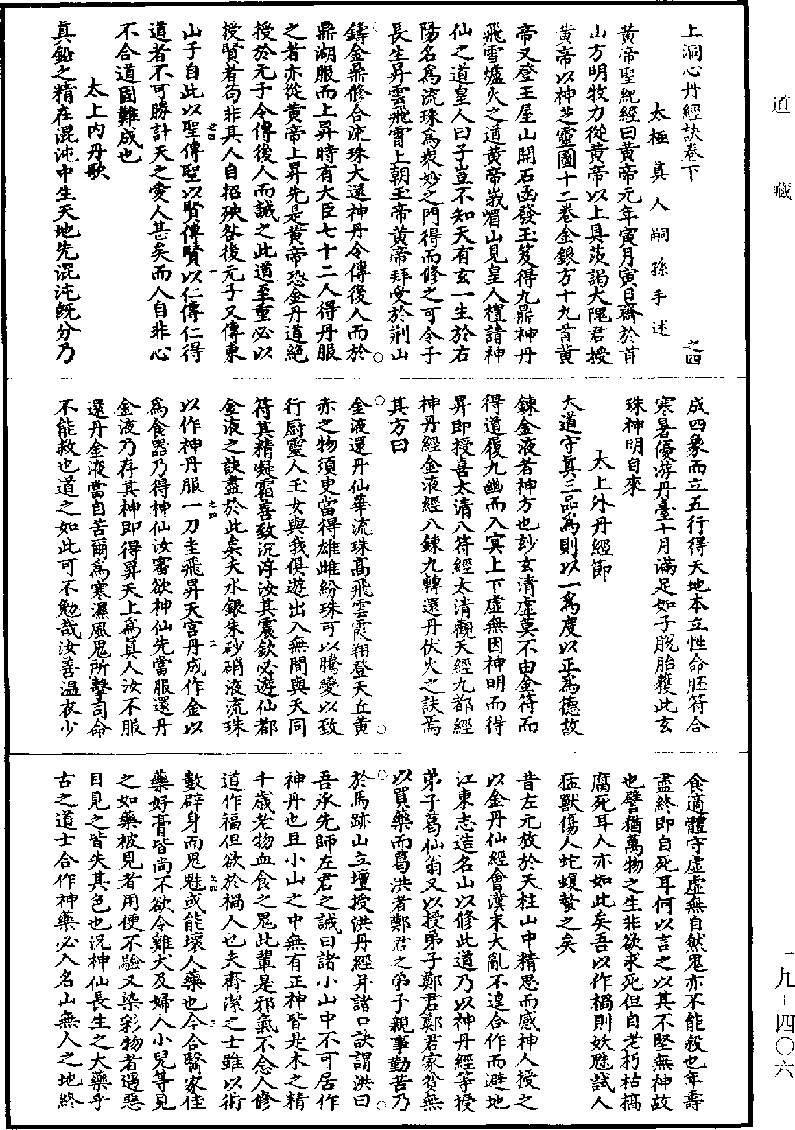 File:《道藏》第19冊 第406頁.png