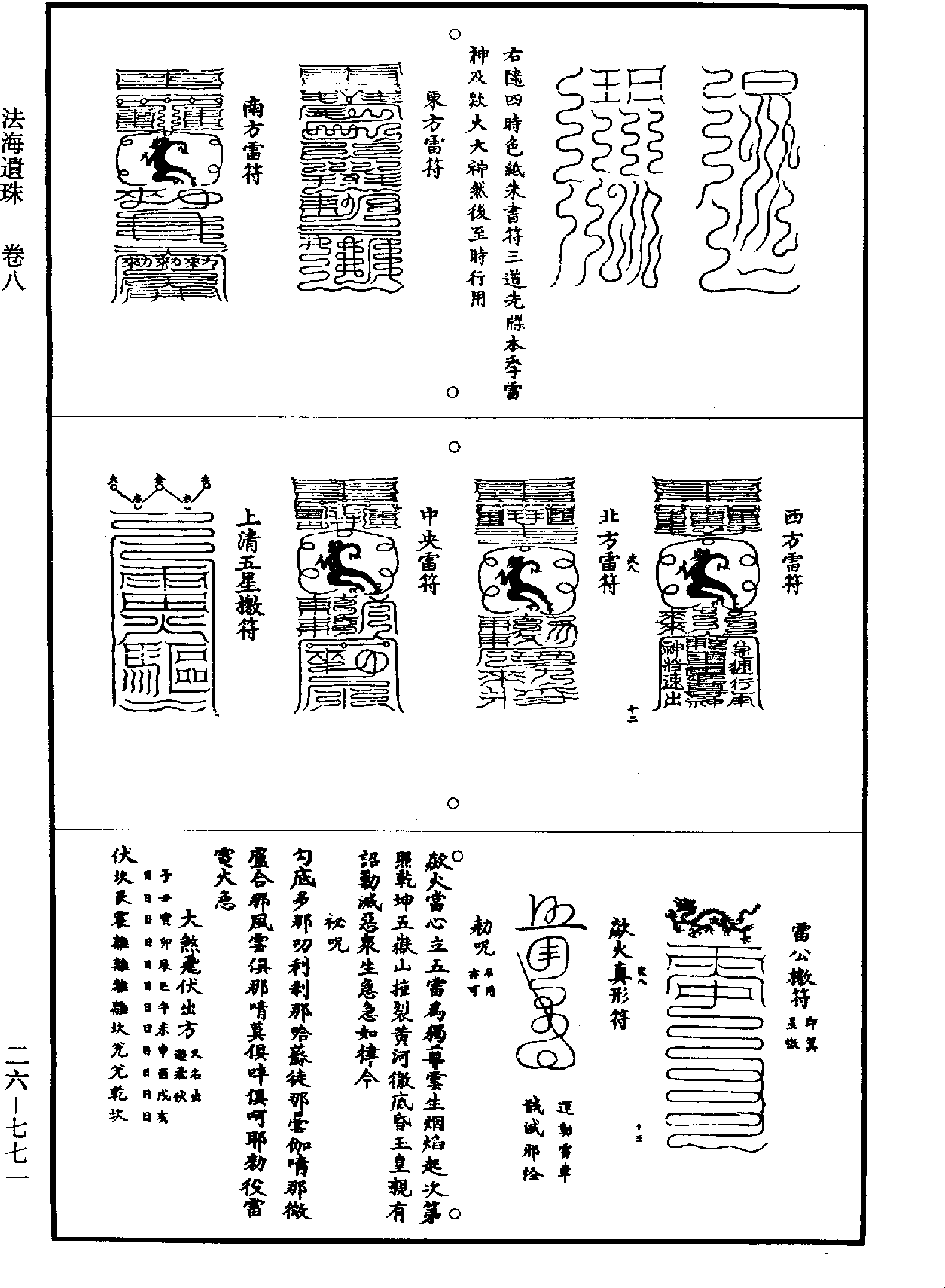 File:《道藏》第26冊 第0771頁.png