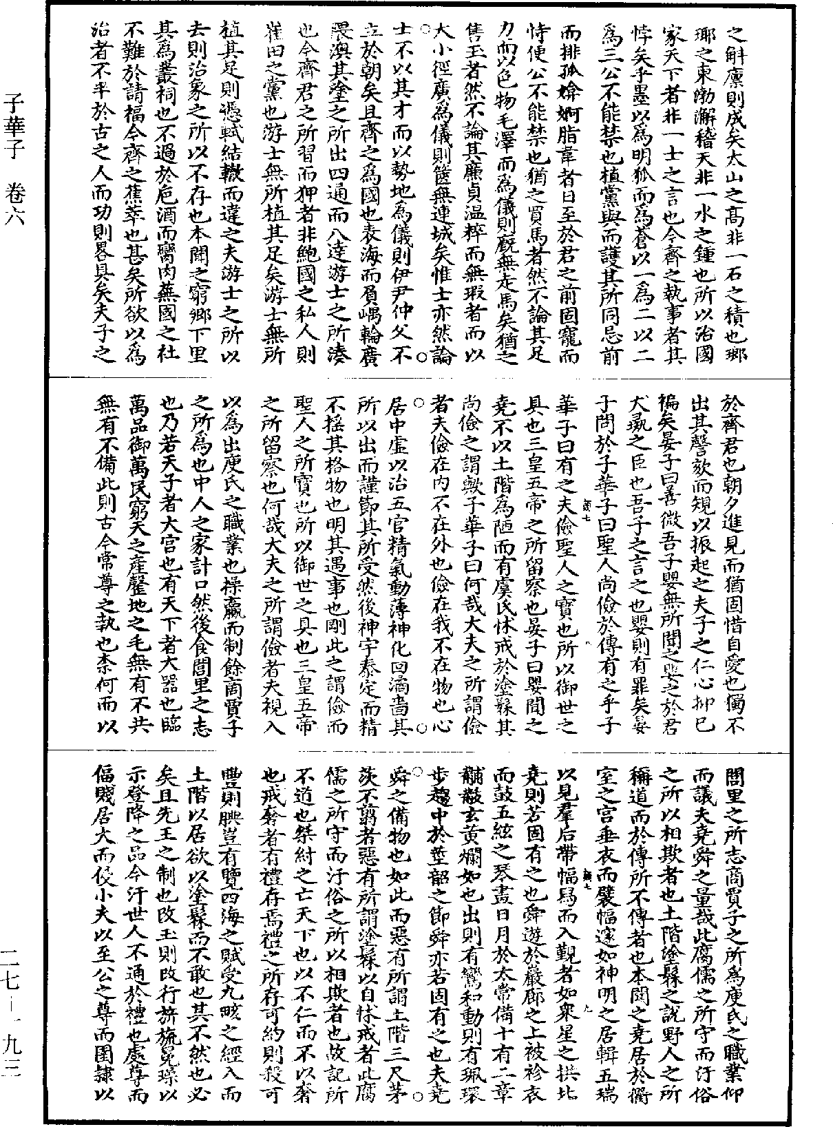 子華子《道藏》第27冊_第193頁