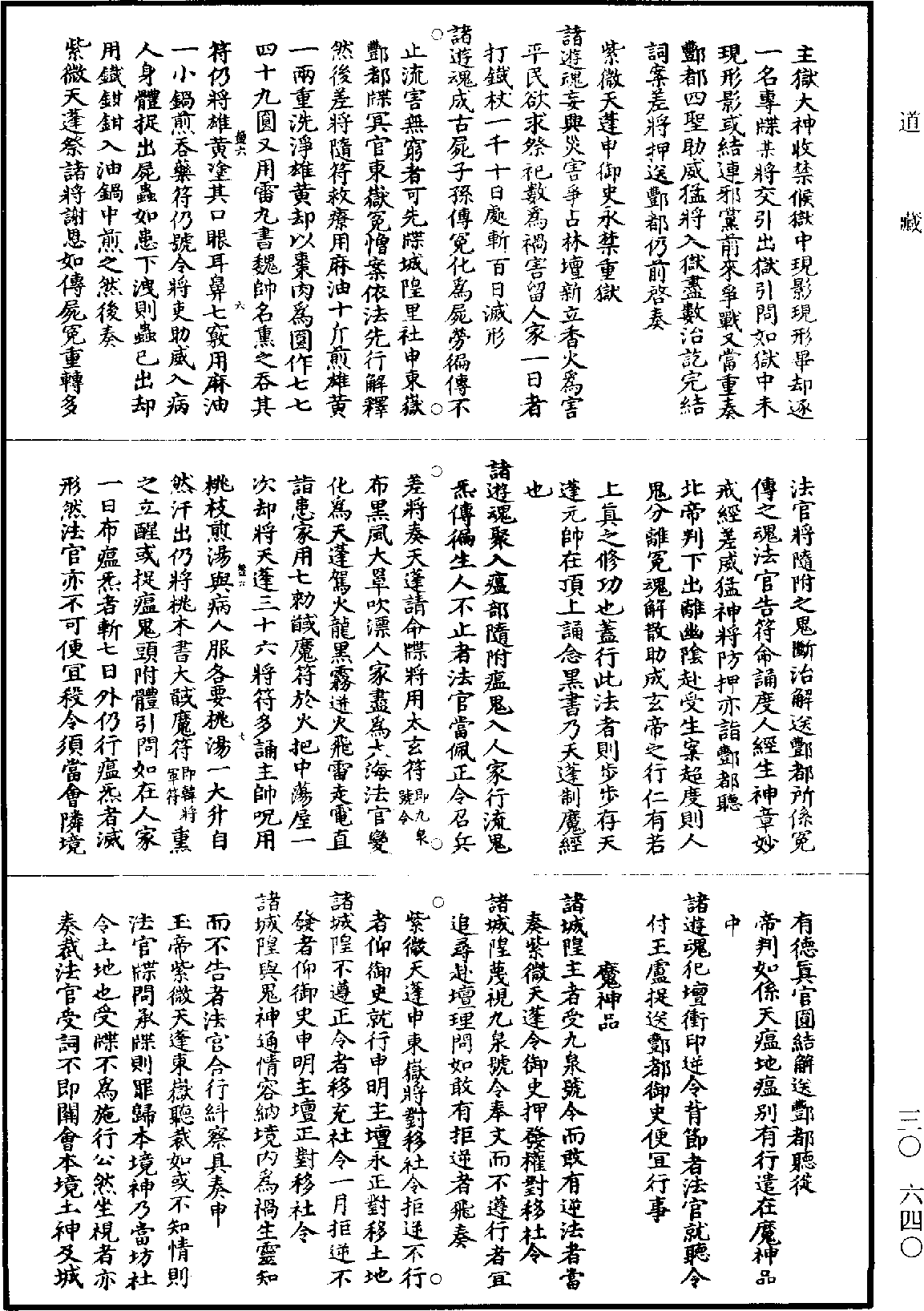 File:《道藏》第30冊 第640頁.png