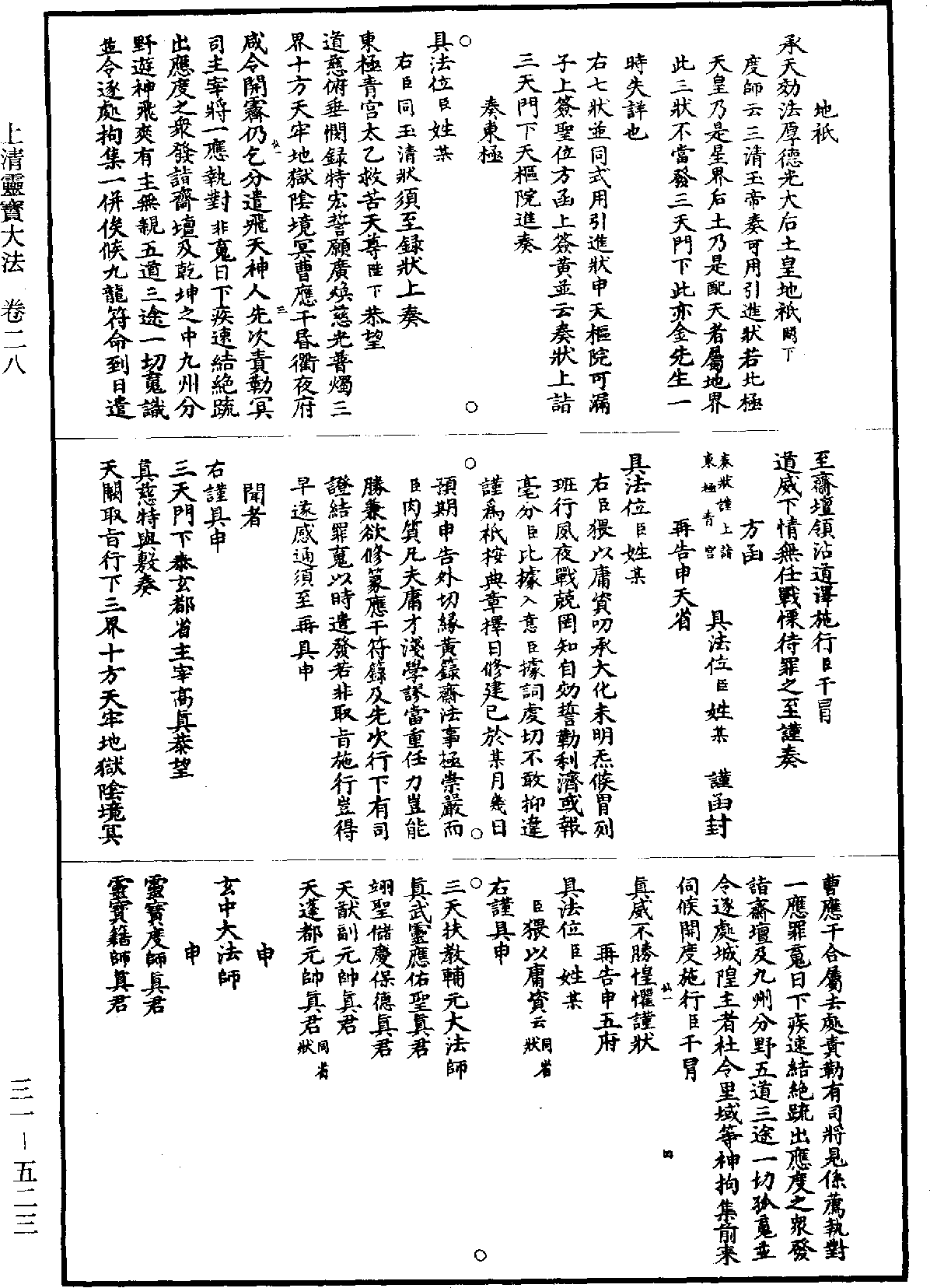 File:《道藏》第31冊 第523頁.png