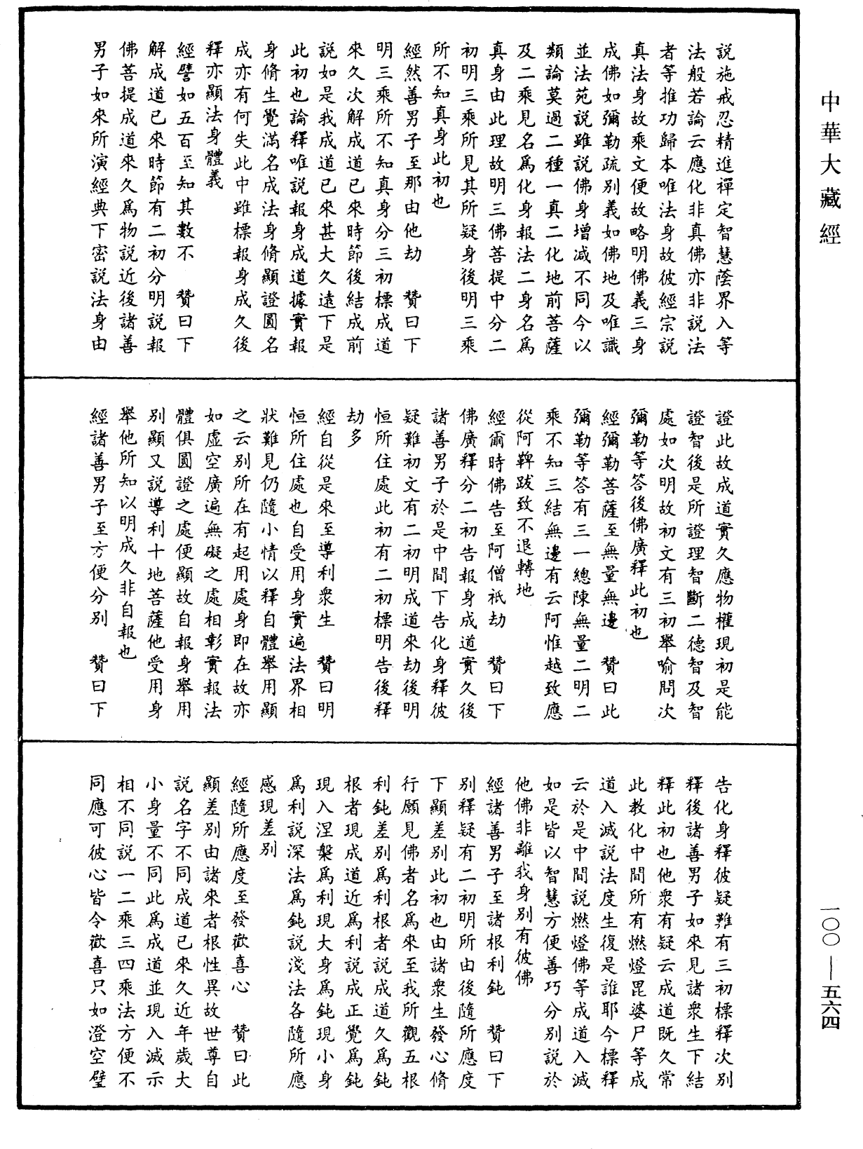 File:《中華大藏經》 第100冊 第564頁.png
