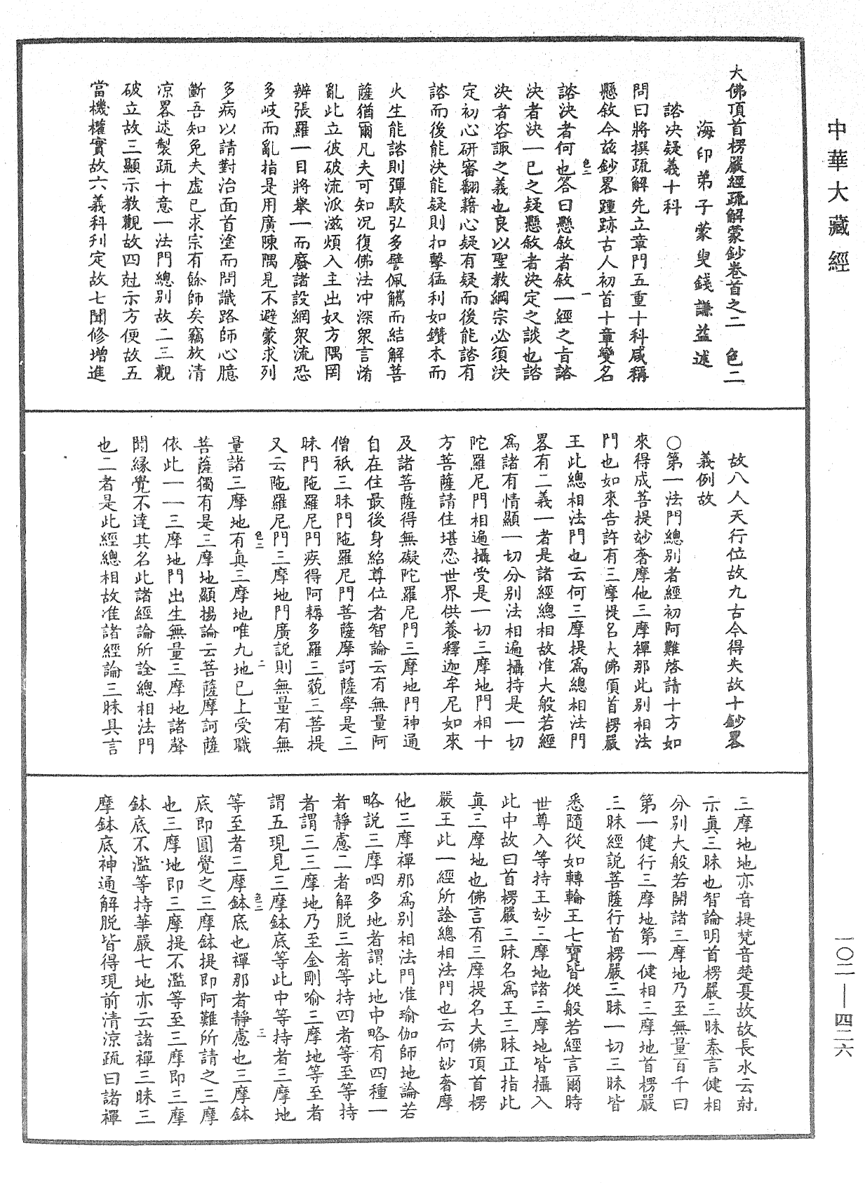 File:《中華大藏經》 第102冊 第426頁.png