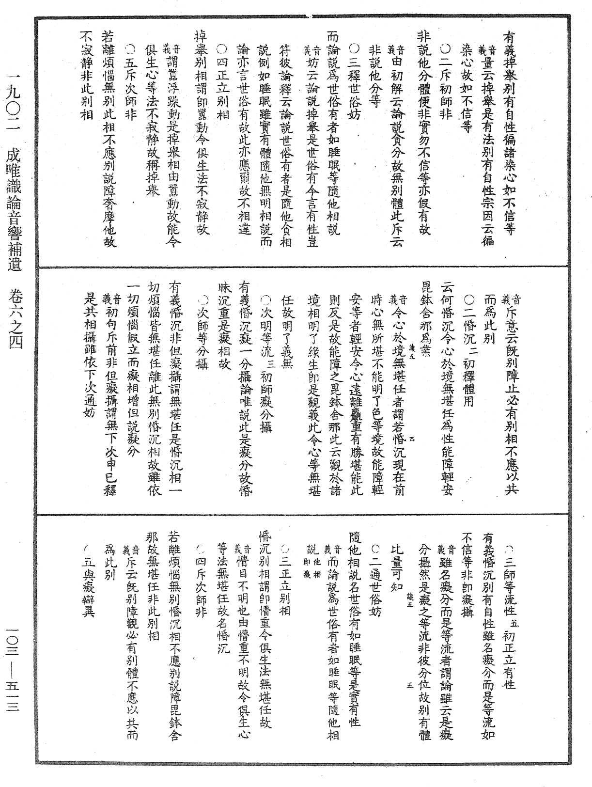 File:《中華大藏經》 第103冊 第513頁.png