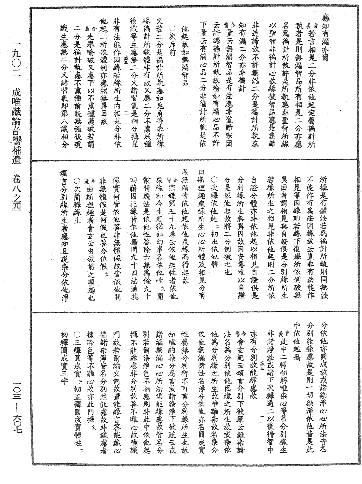 File:《中華大藏經》 第103冊 第607頁.png