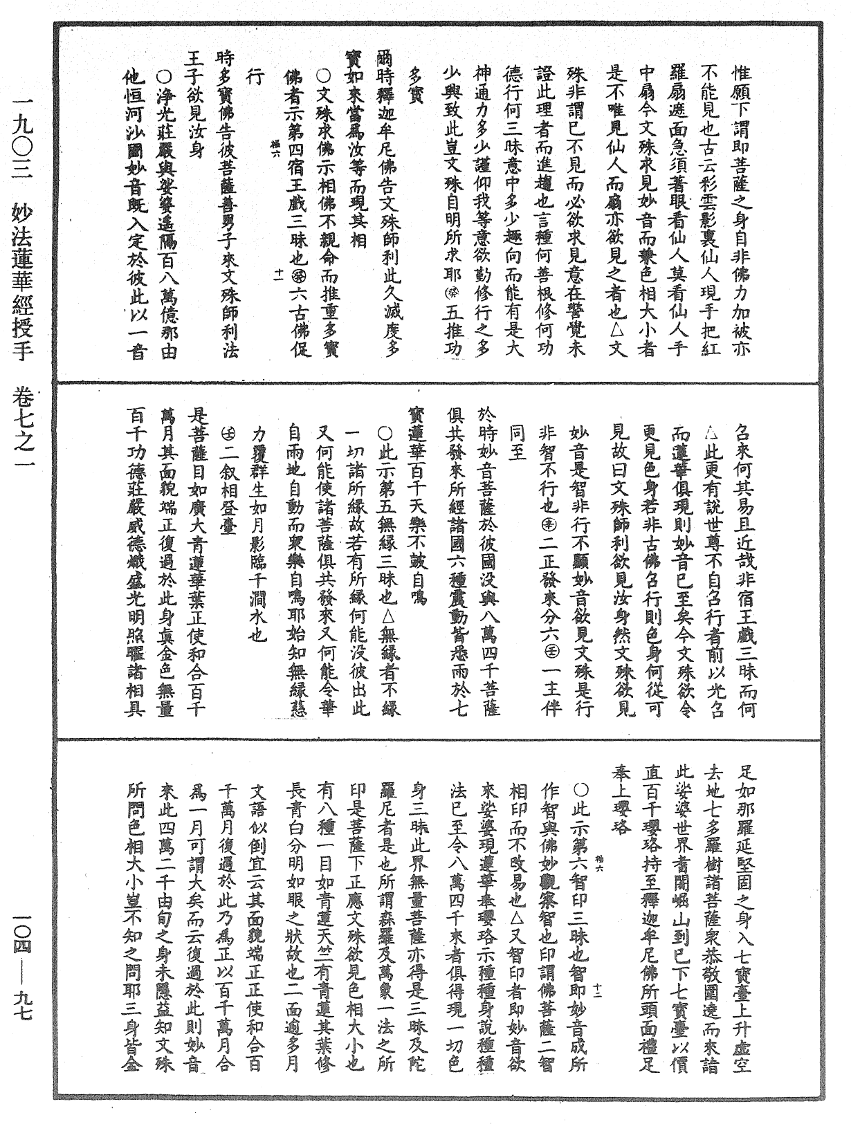 File:《中華大藏經》 第104冊 第097頁.png