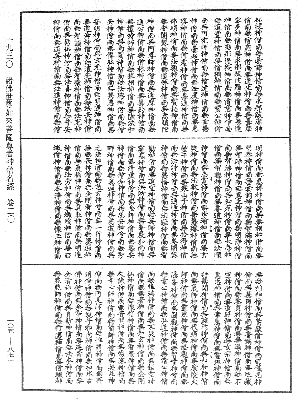 File:《中華大藏經》 第105冊 第871頁.png