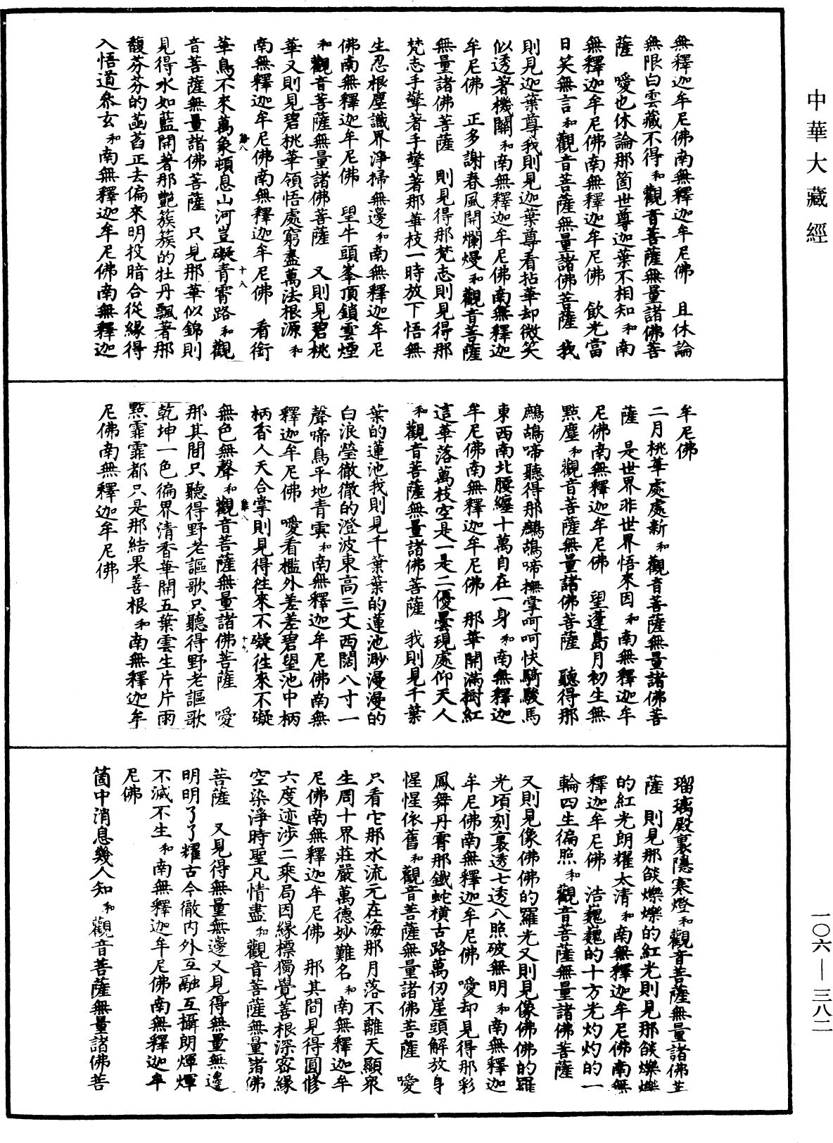 File:《中華大藏經》 第106冊 第382頁.png