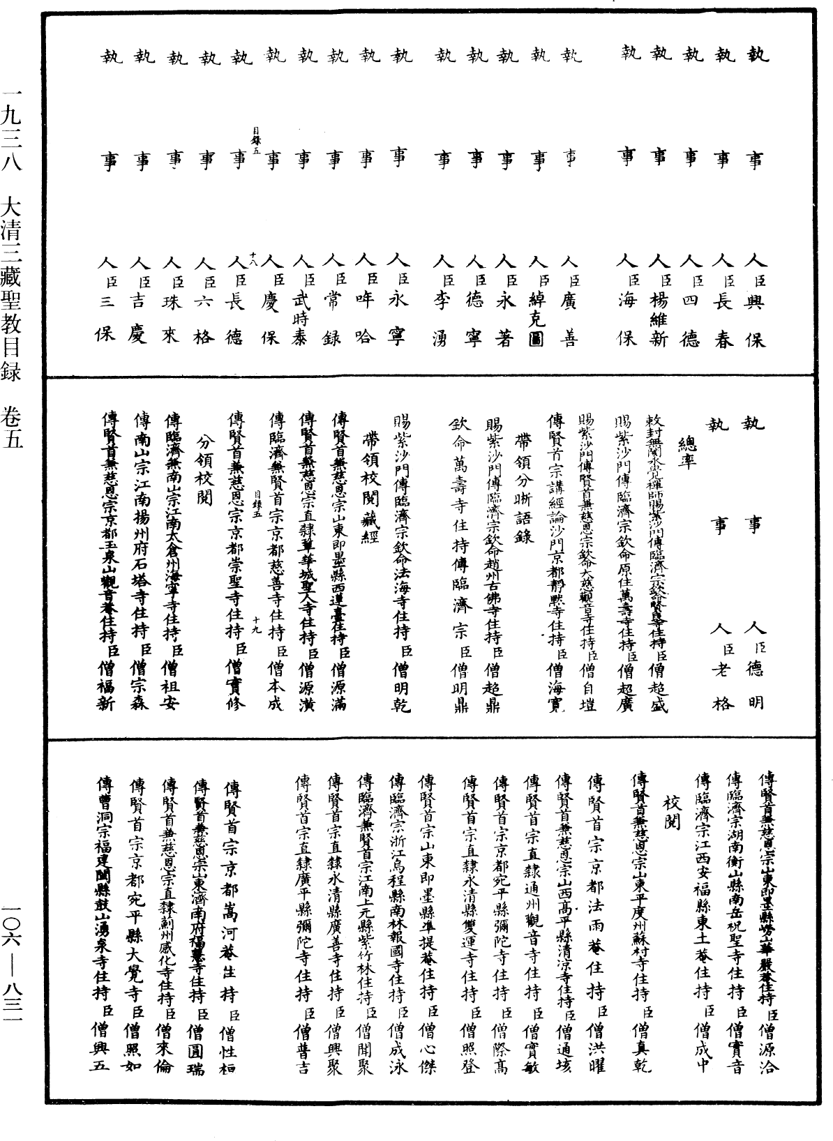 File:《中華大藏經》 第106冊 第831頁.png