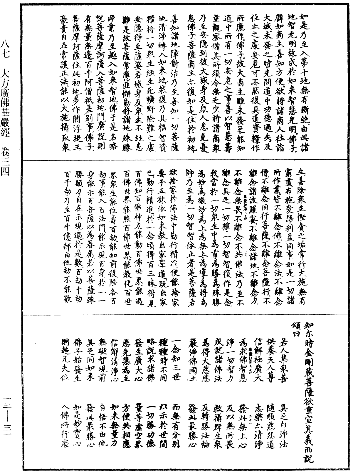 File:《中華大藏經》 第13冊 第031頁.png