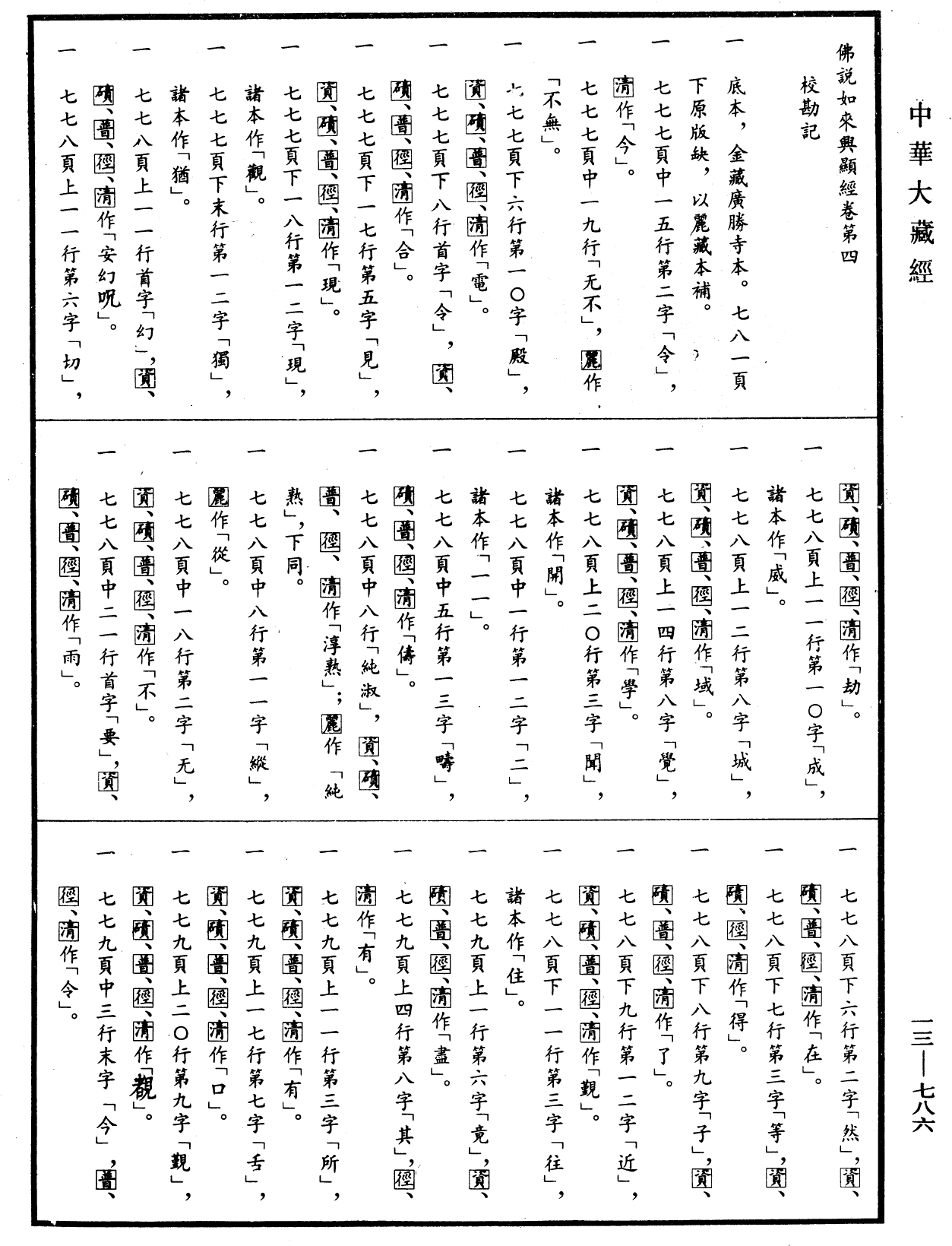 File:《中華大藏經》 第13冊 第786頁.png
