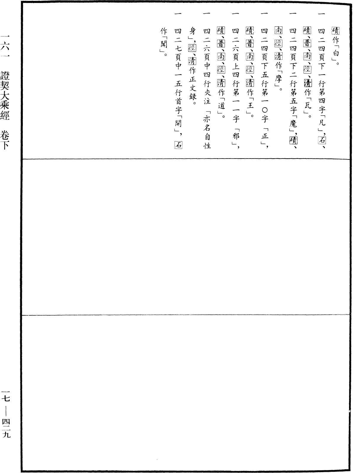 File:《中華大藏經》 第17冊 第429頁.png