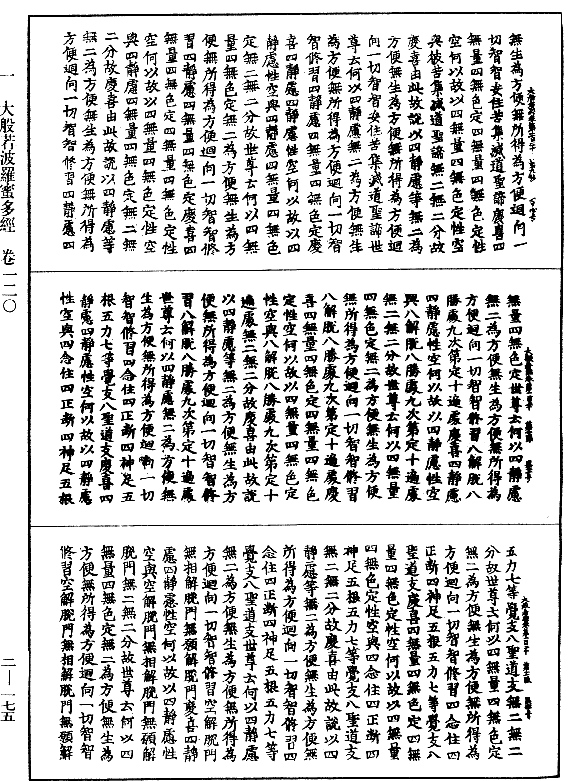 File:《中華大藏經》 第2冊 第175頁.png