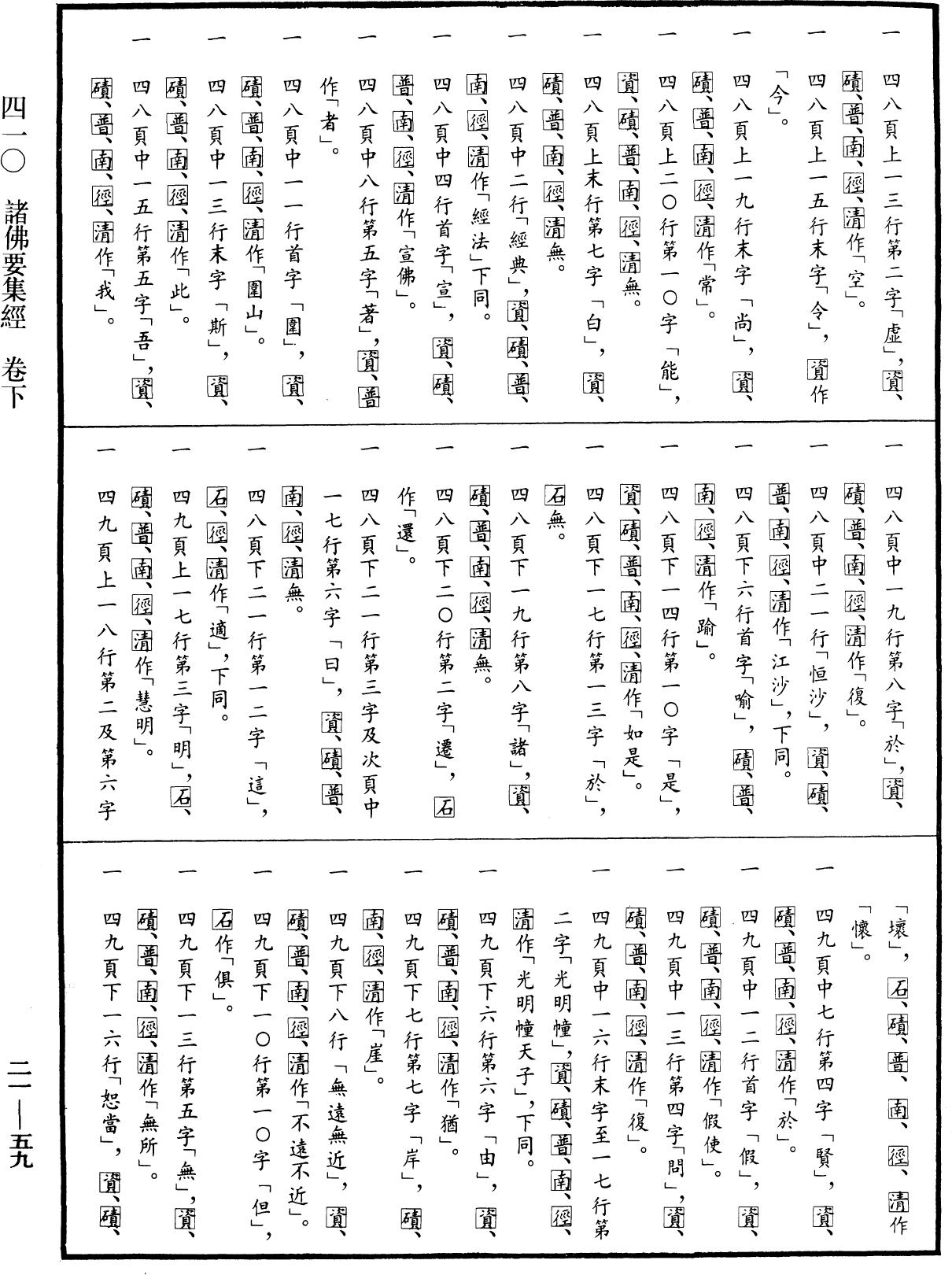 File:《中華大藏經》 第21冊 第059頁.png