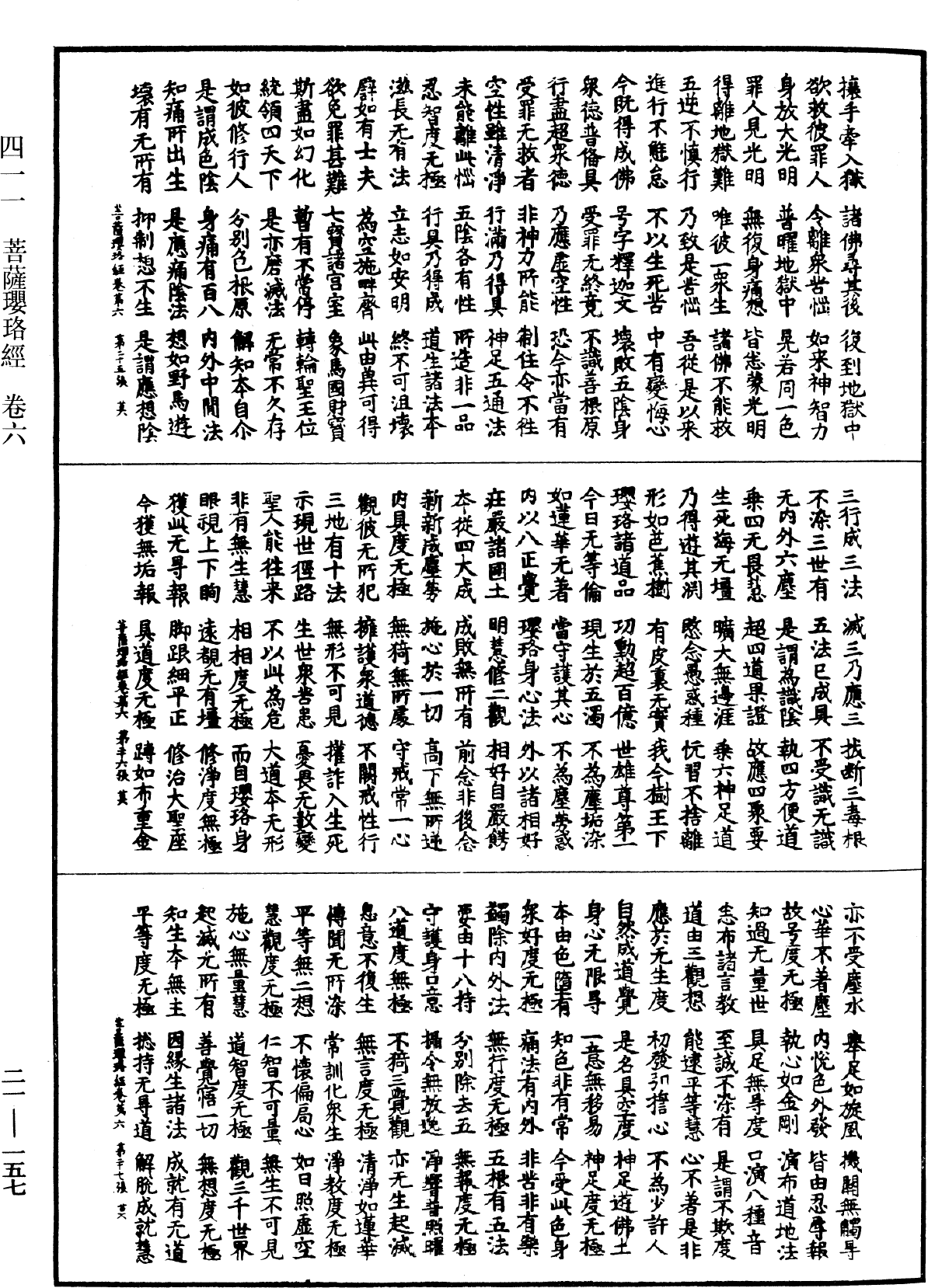 File:《中華大藏經》 第21冊 第157頁.png