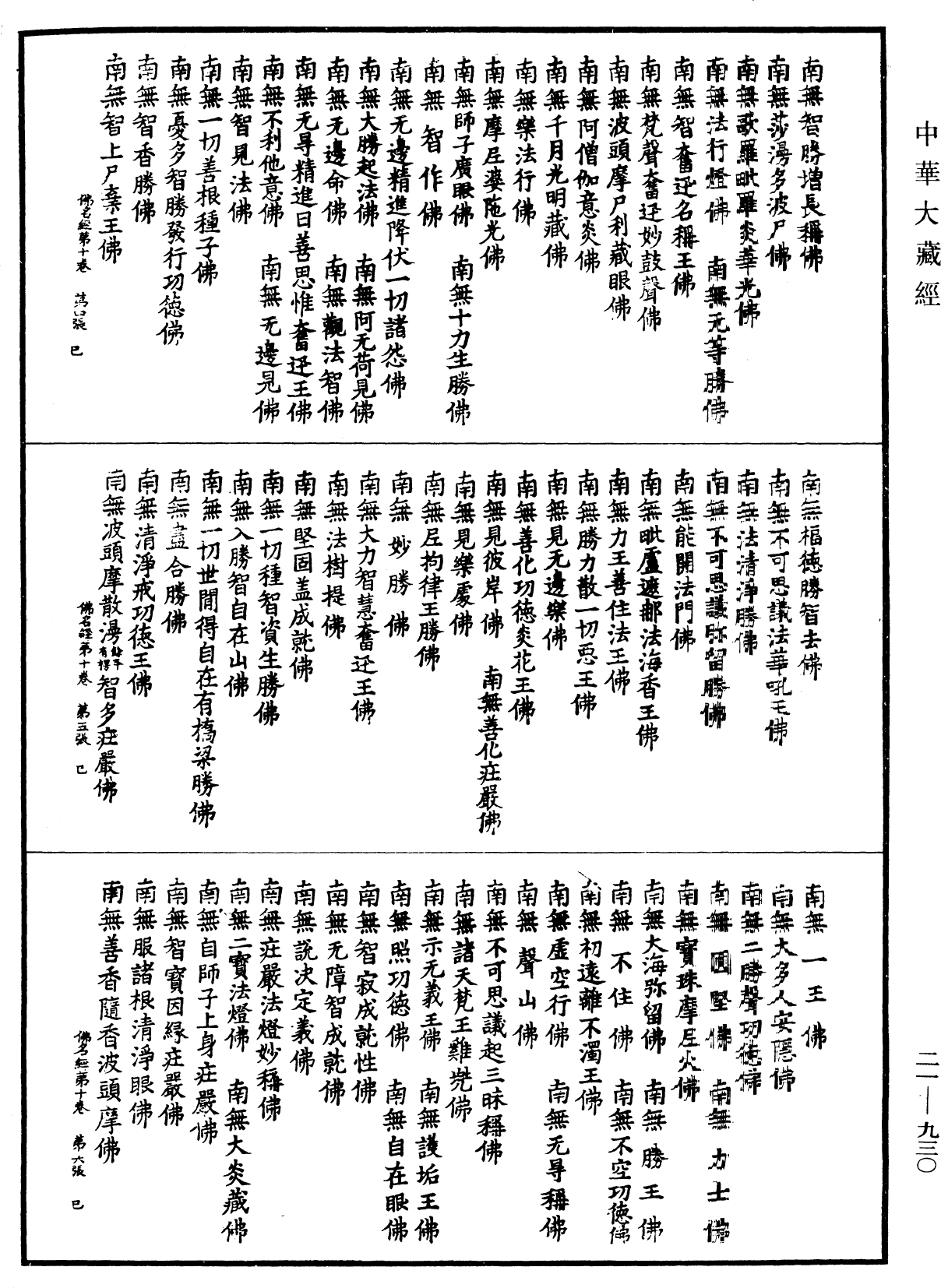 File:《中華大藏經》 第21冊 第930頁.png