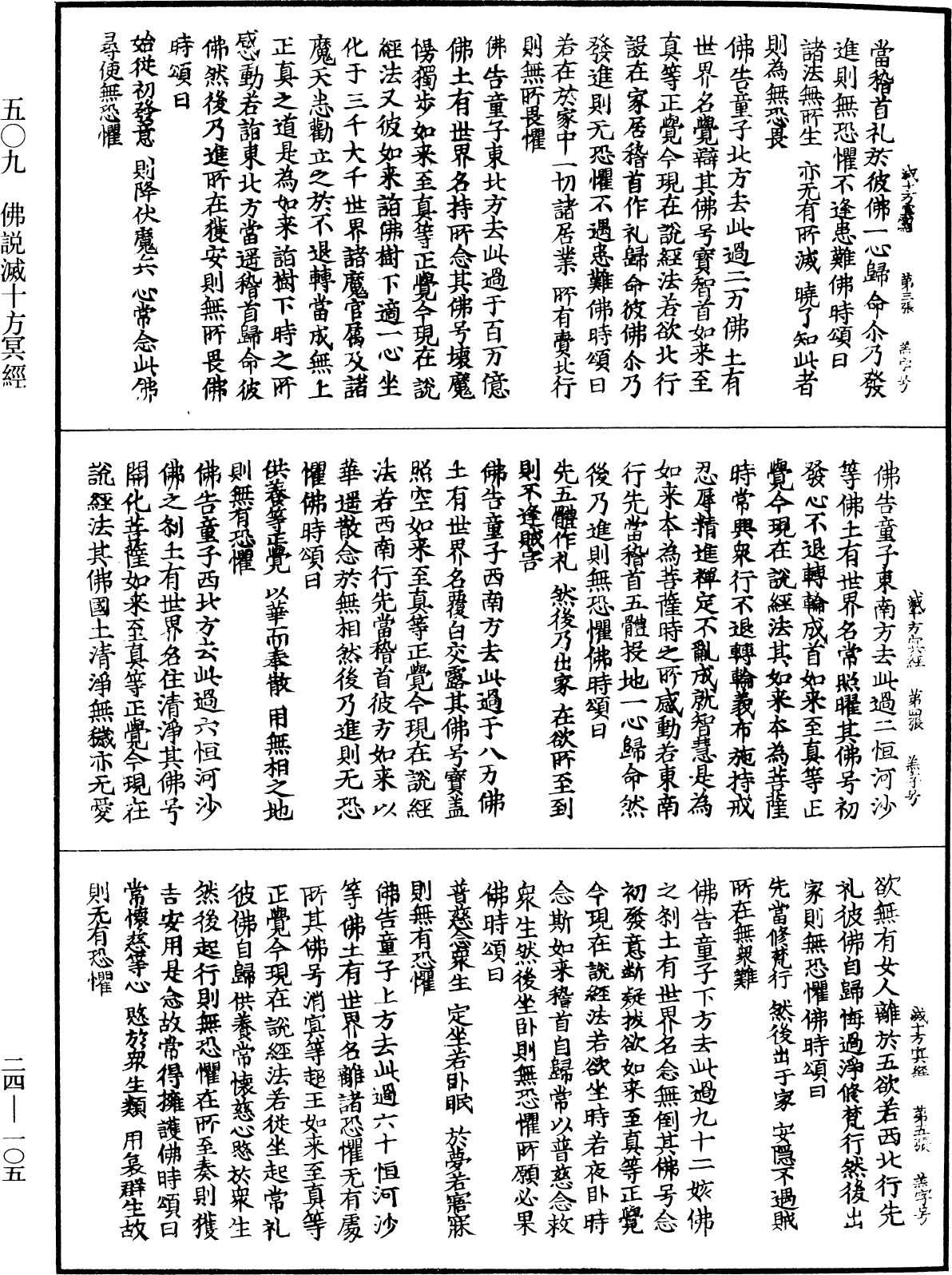 File:《中華大藏經》 第24冊 第105頁.png