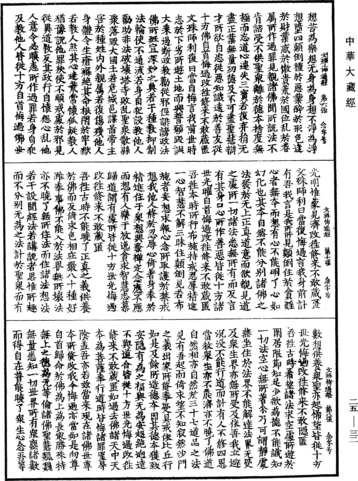 File:《中華大藏經》 第25冊 第032頁.png