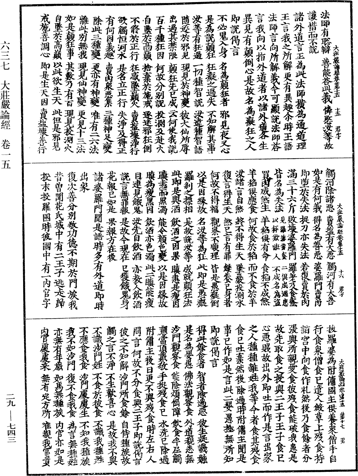 File:《中華大藏經》 第29冊 第0743頁.png
