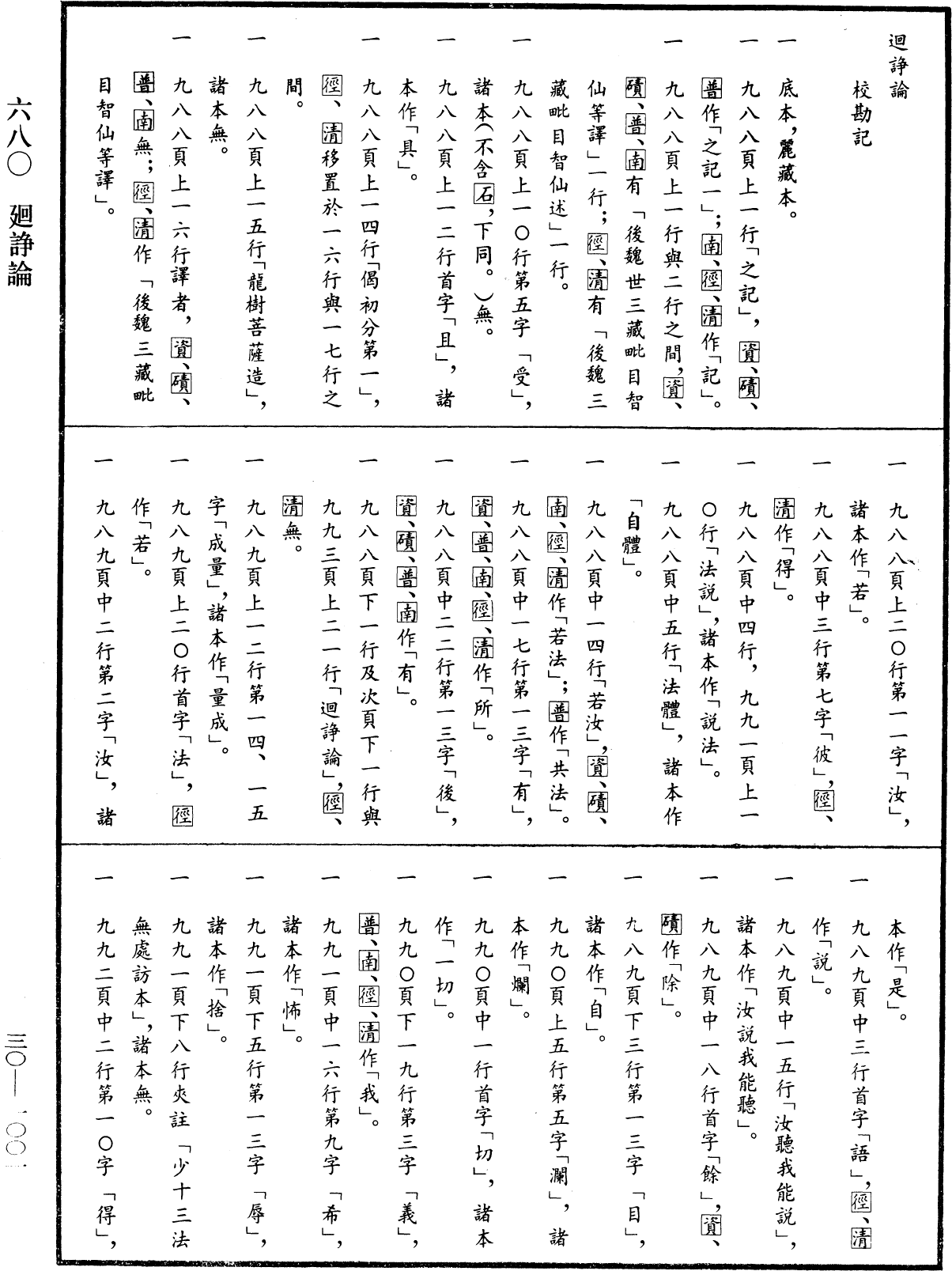 迴諍論《中華大藏經》_第30冊_第1001頁