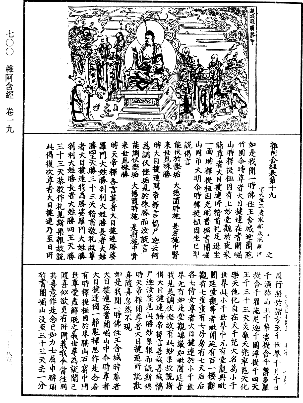 雜阿含經《中華大藏經》_第32冊_第0851頁