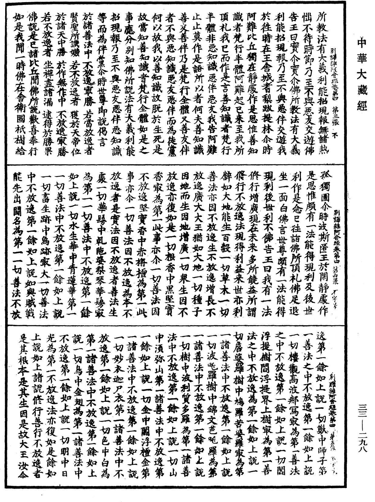 File:《中華大藏經》 第33冊 第0298頁.png