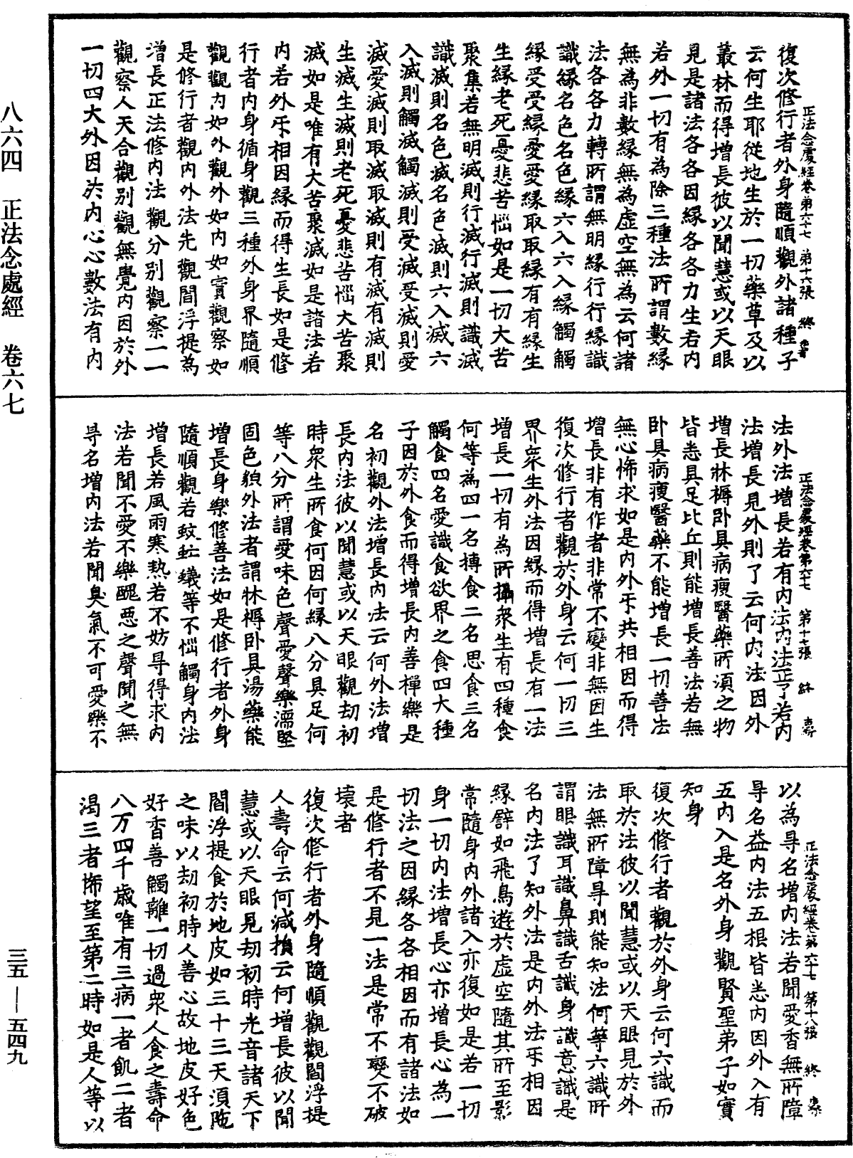 File:《中華大藏經》 第35冊 第0549頁.png