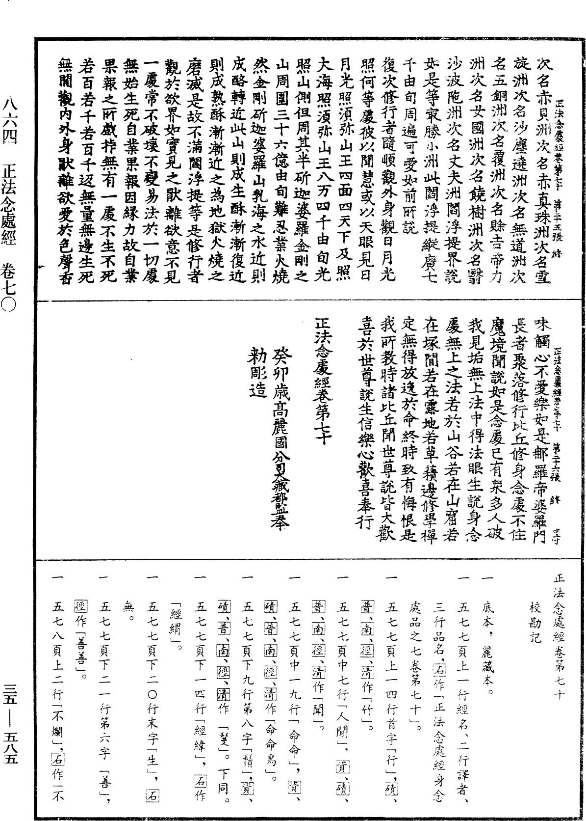File:《中華大藏經》 第35冊 第0585頁.png
