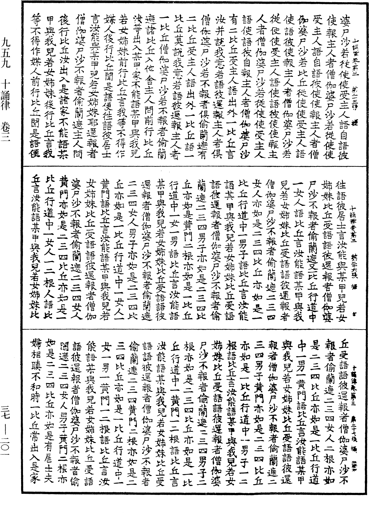 File:《中華大藏經》 第37冊 第201頁.png