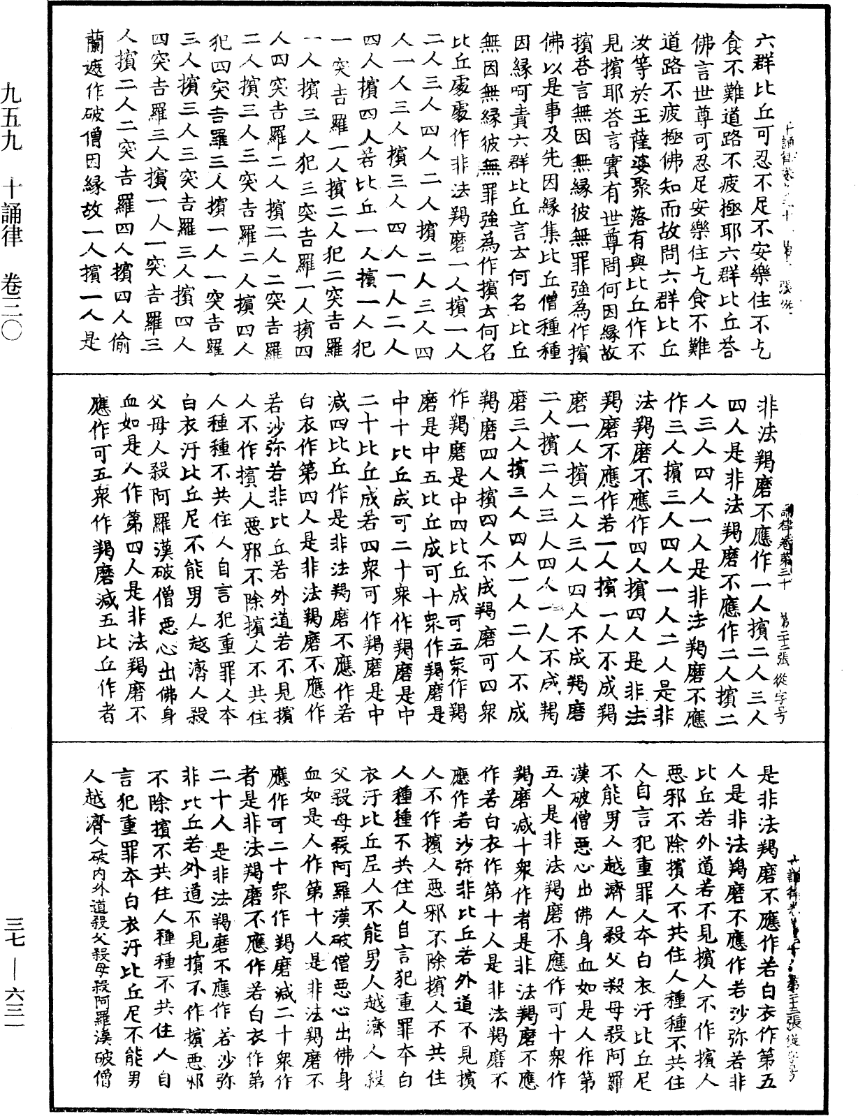 File:《中華大藏經》 第37冊 第631頁.png