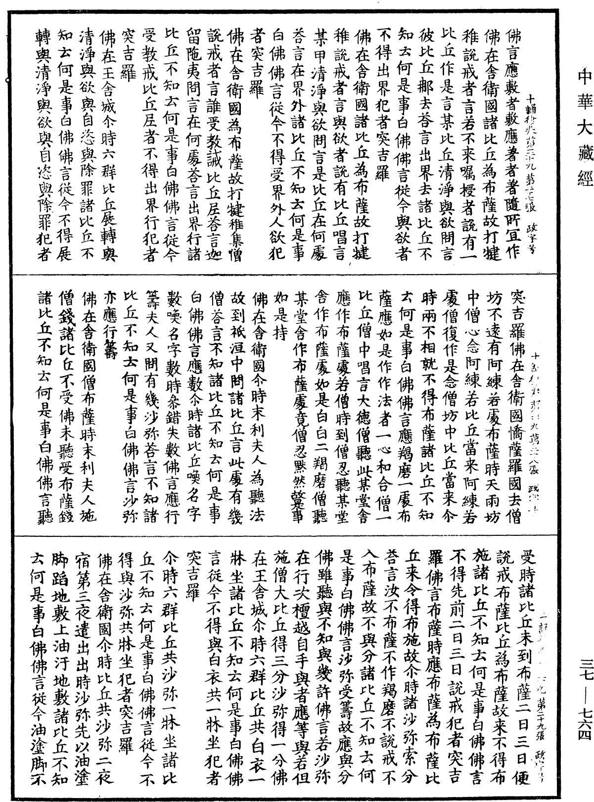 File:《中華大藏經》 第37冊 第764頁.png