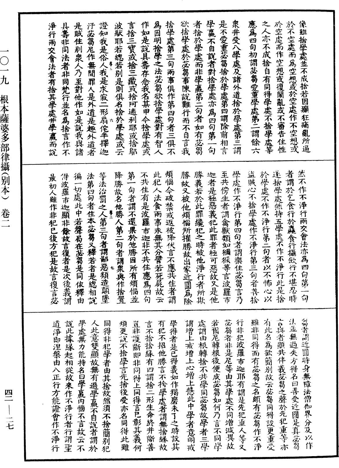 File:《中華大藏經》 第42冊 第027頁.png