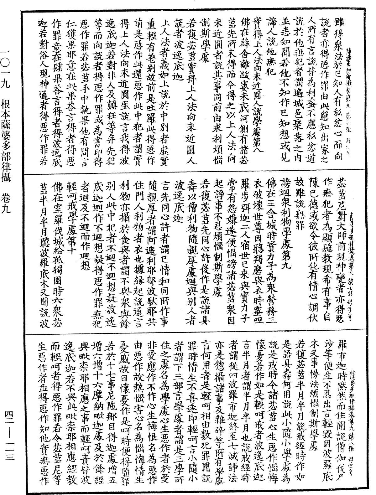 File:《中華大藏經》 第42冊 第113頁.png
