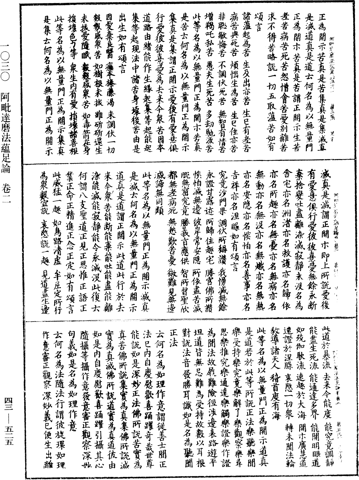 File:《中華大藏經》 第43冊 第525頁.png