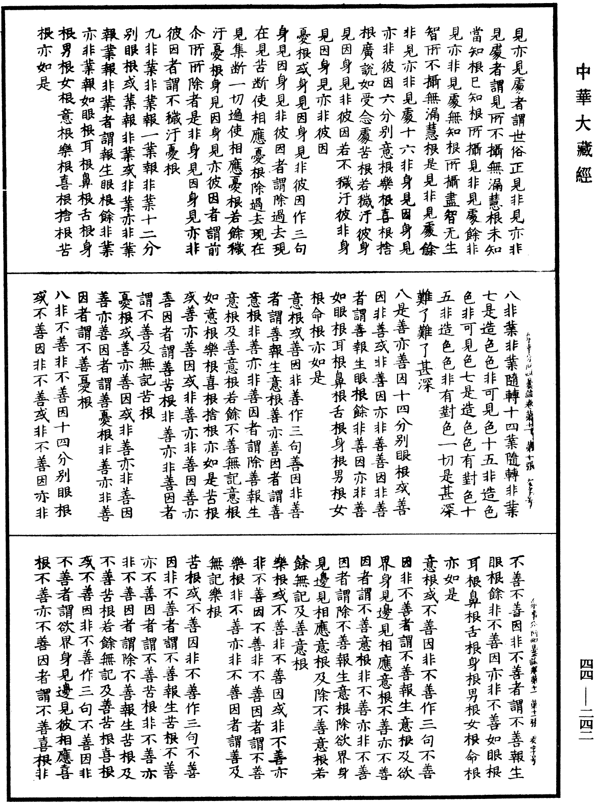 File:《中華大藏經》 第44冊 第0242頁.png