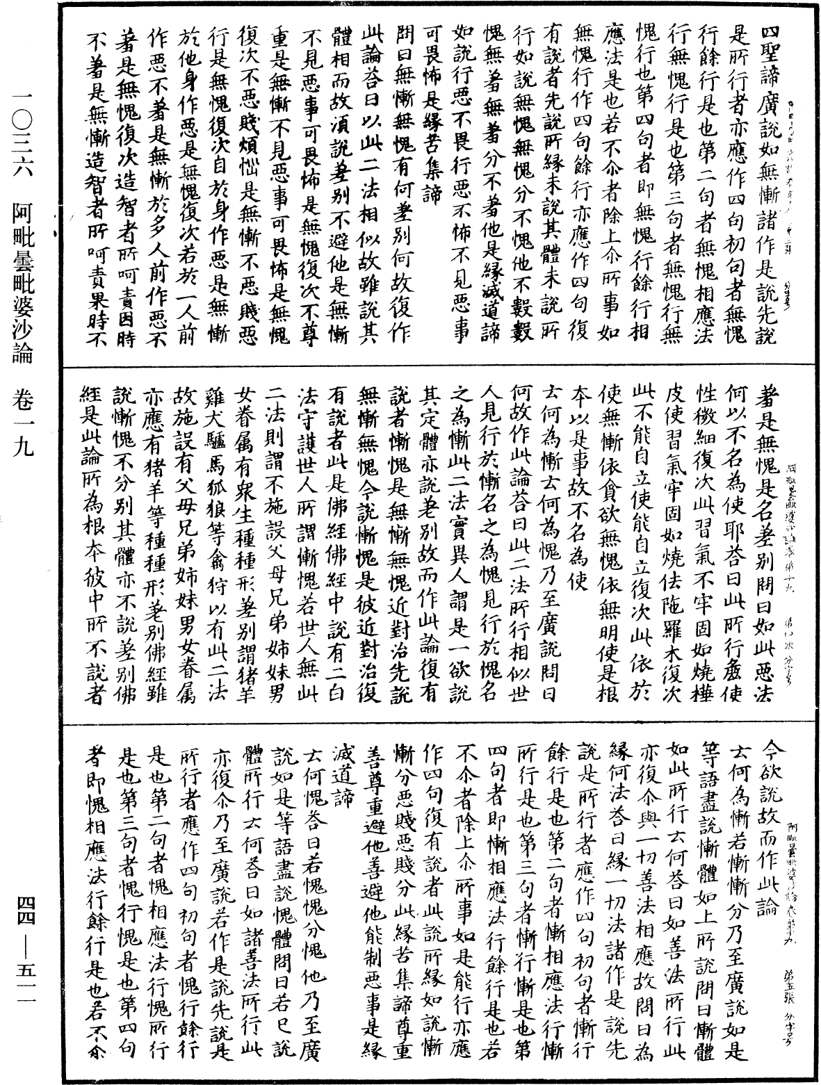File:《中華大藏經》 第44冊 第0511頁.png